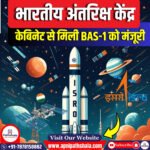 भारतीय अंतरिक्ष केंद्र (बीएएस)