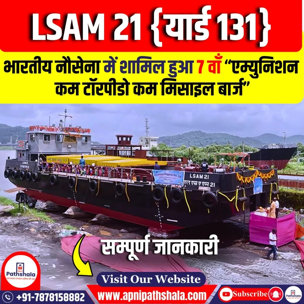 LSAM 21 (Yard131)