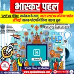 भास्कर पहल
