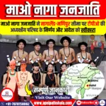 माओ नागा जनजाति