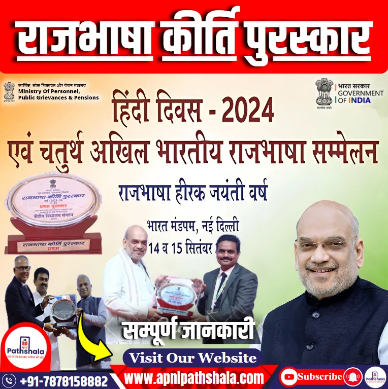 राजभाषा कीर्ति पुरस्कार