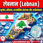 लेबनॉन में संयुक्त राष्ट्र सुरक्षा परिषद की आपातकालीन बैठक