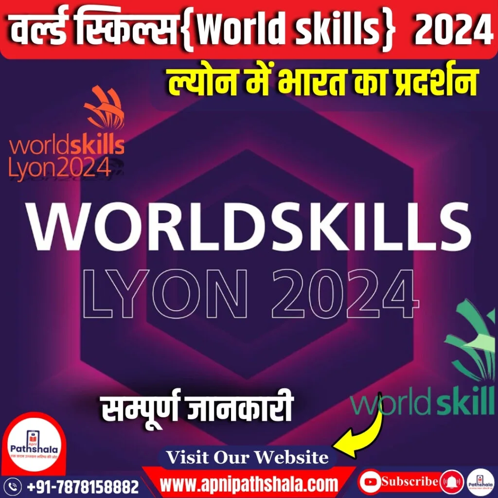 वर्ल्ड स्किल्स 2024