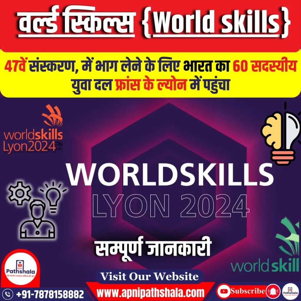 वर्ल्डस्किल्स 2024