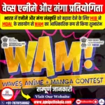 वेव्स एनीमे और मंगा प्रतियोगिता (WAM)