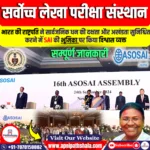 सर्वोच्च लेखा परीक्षा संस्थानों (SAI)