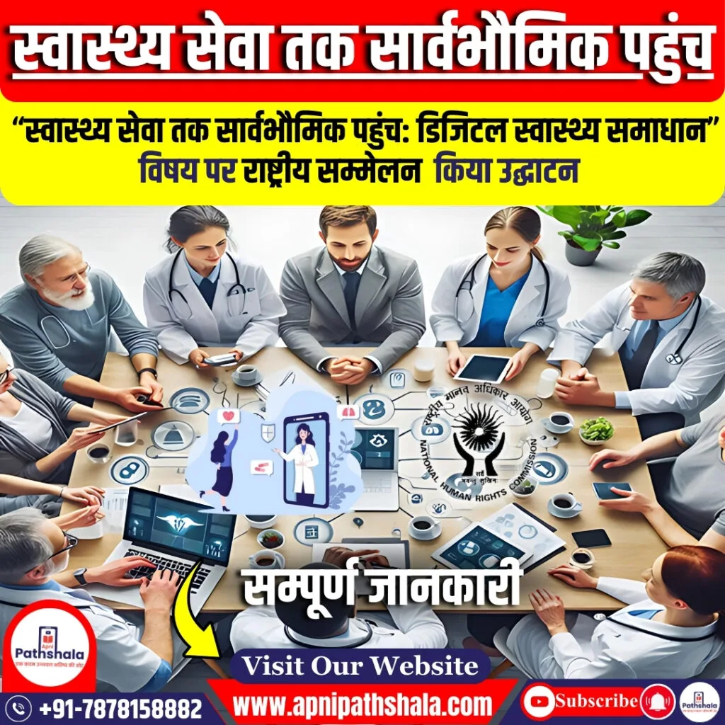 डिजिटल स्वास्थ्य समाधान