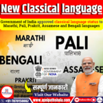 APPROVAL OF 5 NEW CLASSICAL  LANGUAGES