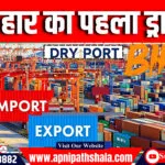 Bihta Dry Port: Boosting Export Potential and Local Industries in Bihar