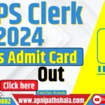 IBPS Clerk Mains Admit Card 2024 जारी