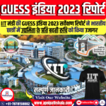 IIT मंडी की GUESS इंडिया 2023 सर्वेक्षण रिपोर्ट