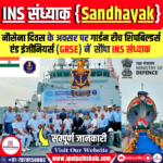 INS संध्याक (INS Sandhayak)