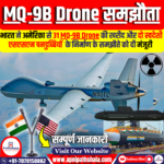 MQ-9B Drone और परमाणु हमलावर पनडुब्बियों का समझौता