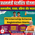 PM Internship Scheme 2024