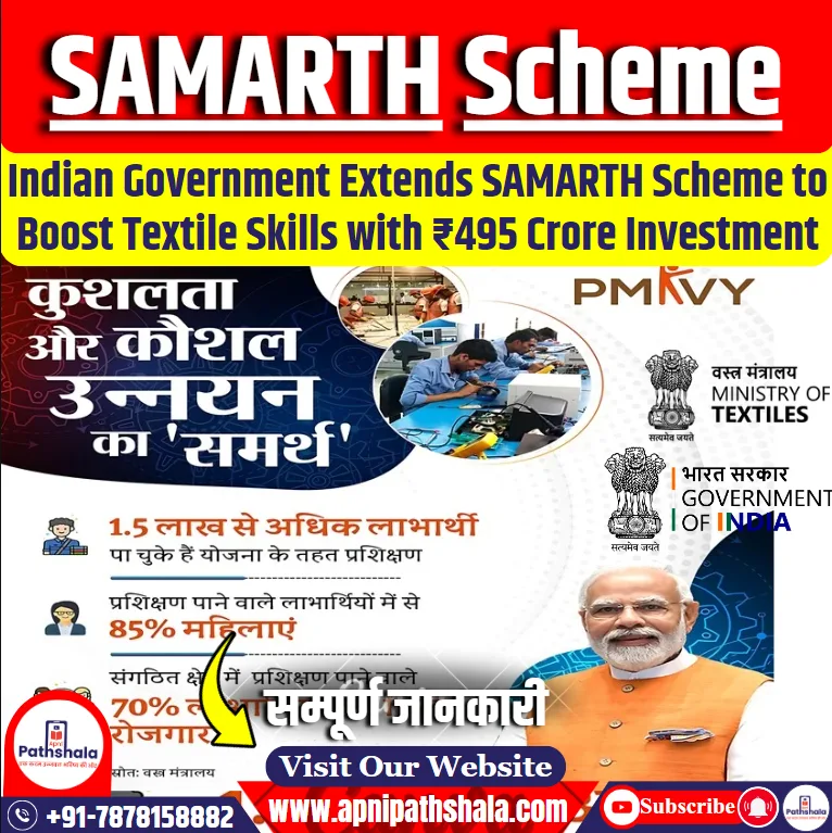 SAMARTH Scheme