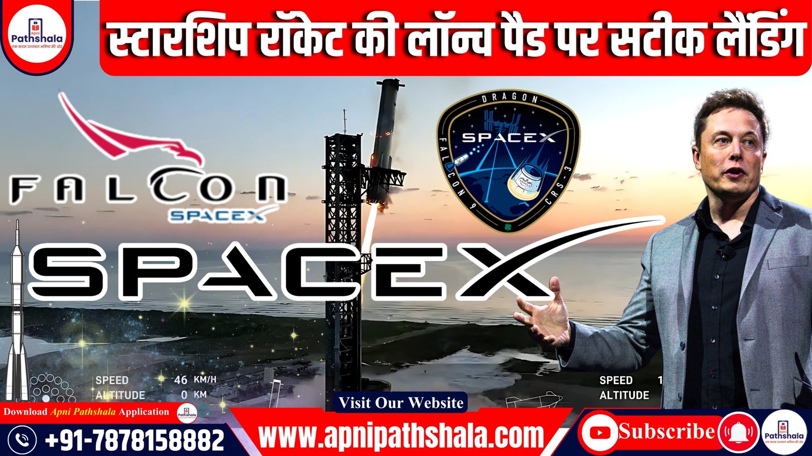 SpaceX_ स्टारशिप रॉकेट ने की लॉन्च पैड पर सटीक लैंडिंग