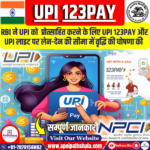 UPI 123PAY