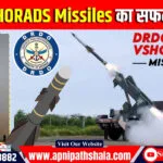 VSHORADS Missiles का सफल परीक्षण किया