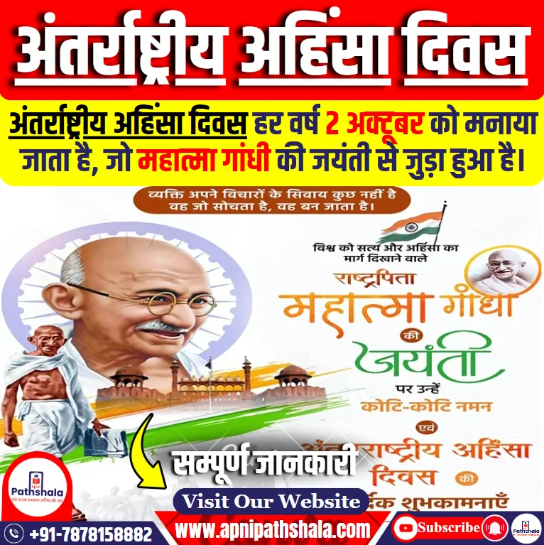 अंतर्राष्ट्रीय अहिंसा दिवस 2024