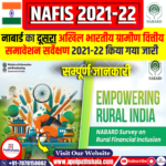 अखिल भारतीय ग्रामीण वित्तीय समावेशन सर्वेक्षण 2021-22