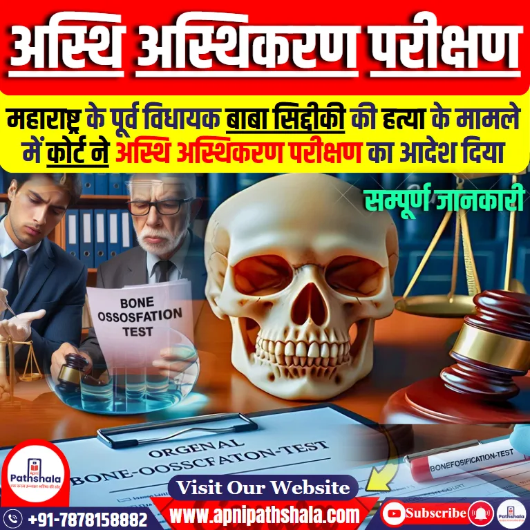 अस्थि अस्थिकरण परीक्षण