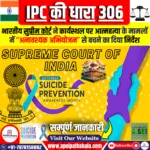 आत्महत्या के लिए उकसाना