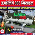 इज़डेलिये 305