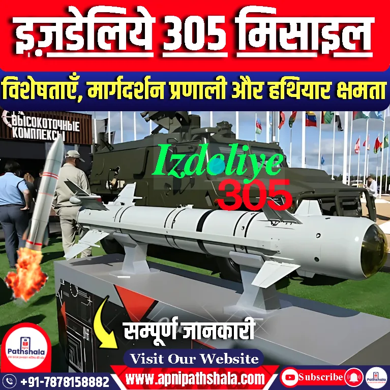 इज़डेलिये 305
