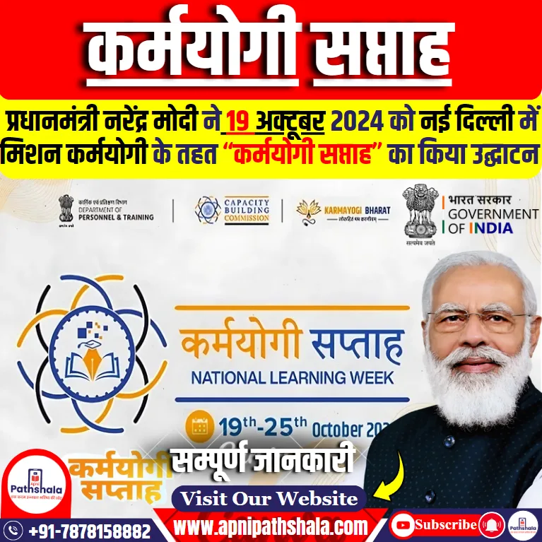 मिशन कर्मयोगी