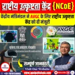 केंद्रीय मंत्रिमंडल ने AVGC के लिए राष्ट्रीय उत्कृष्टता केंद्र को मंजूरी दी