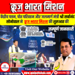 क्रूज भारत मिशन