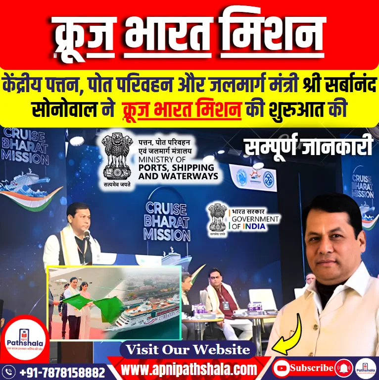 क्रूज भारत मिशन