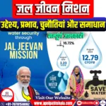 जल जीवन मिशन
