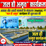 “जल ही अमृत” कार्यक्रम