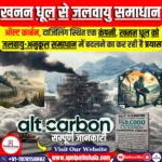 जलवायु समाधान के लिए खनन धूल का उपयोग