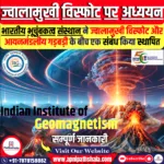 ज्वालामुखी विस्फोट और आयनमंडलीय गड़बड़ियों के बीच संबंध
