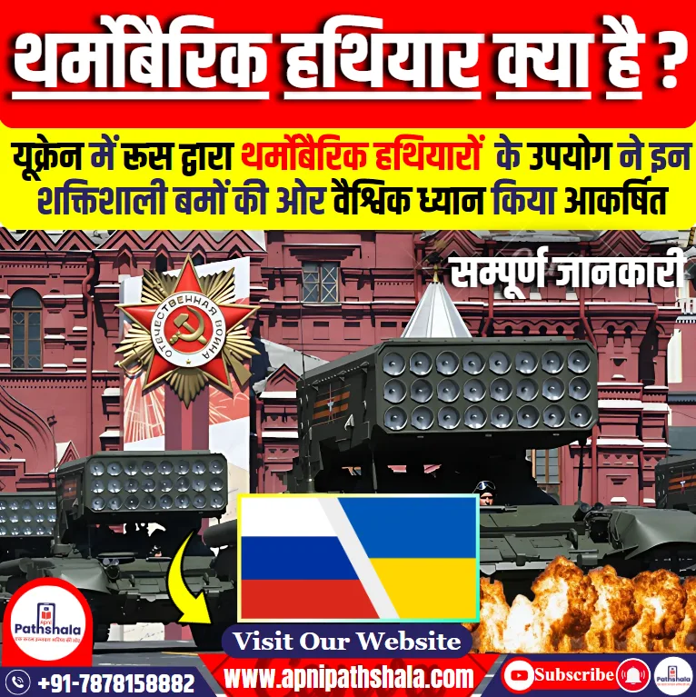 थर्मोबैरिक हथियार