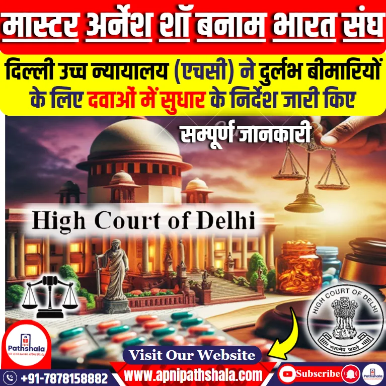 दुर्लभ बीमारियों