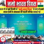 नमो भारत दिवस