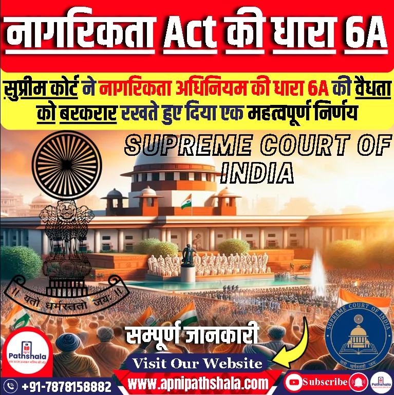धारा 6A