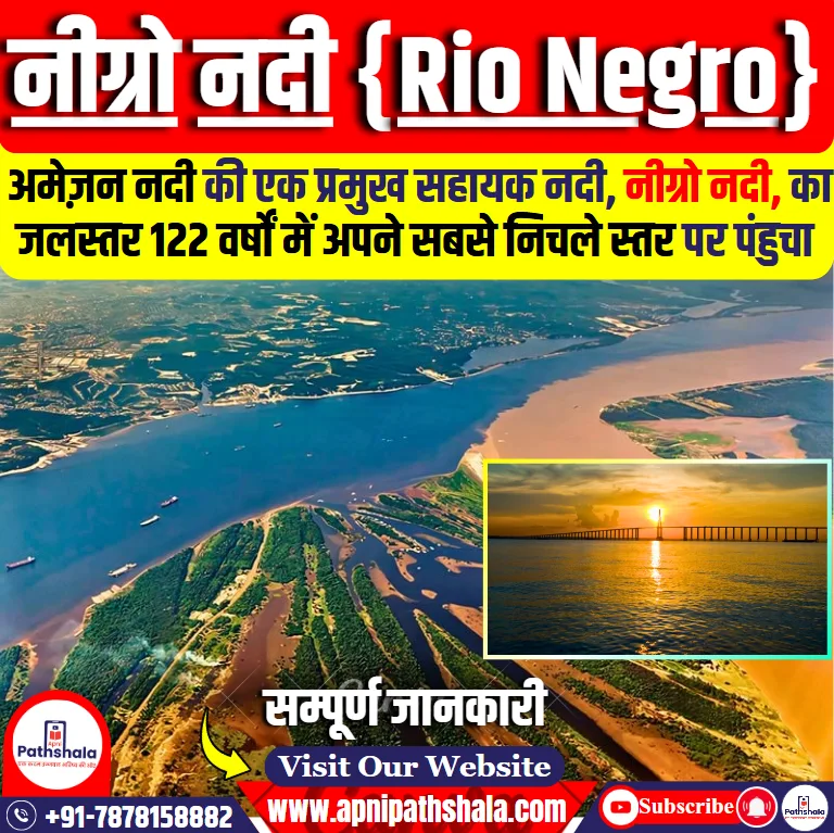 नीग्रो नदी