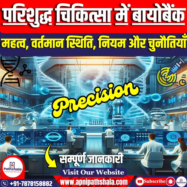बायोबैंक