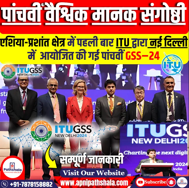 पांचवीं वैश्विक मानक संगोष्ठी