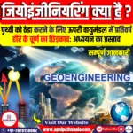 पृथ्वी को ठंडा करने के लिए हीरे के चूर्ण का छिड़काव: अध्ययन का प्रस्ताव