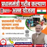 प्रधानमंत्री गरीब कल्याण अन्न योजना (PMGKAY)