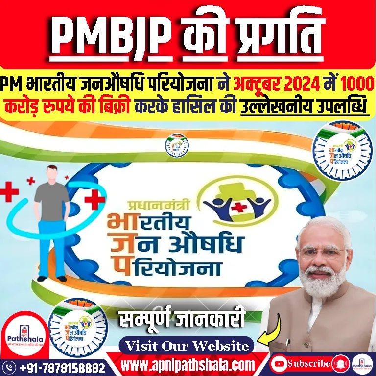 PMBJP