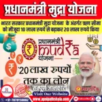 प्रधानमंत्री मुद्रा योजना (PMMY) के तहत ऋण सीमा में वृद्धि