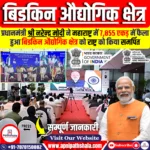 बिडकिन औद्योगिक क्षेत्र