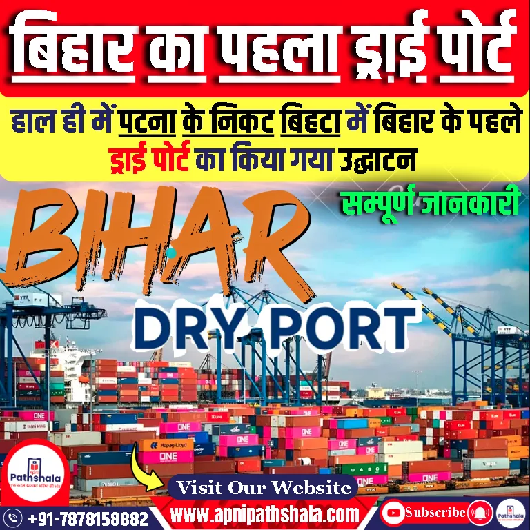 ड्राई पोर्ट