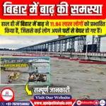 बिहार में बाढ़ की समस्या